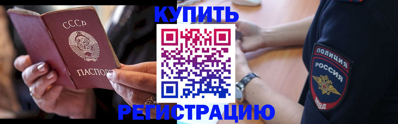 прописка для работы в Сосенском