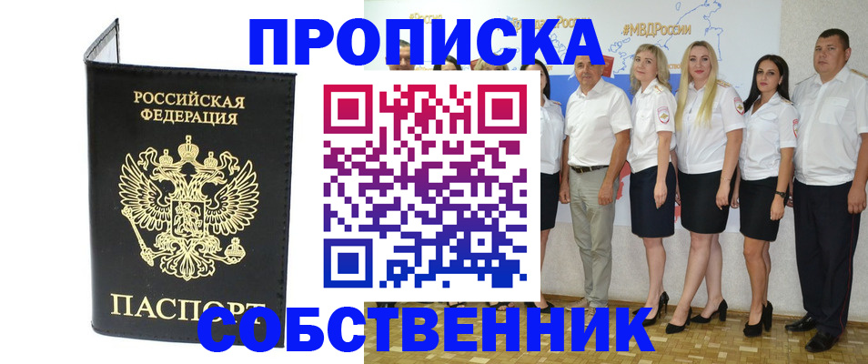 прописка в Сосенском