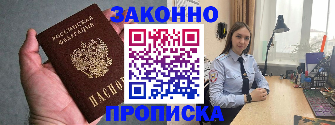 прописка гарантия в Сосенском