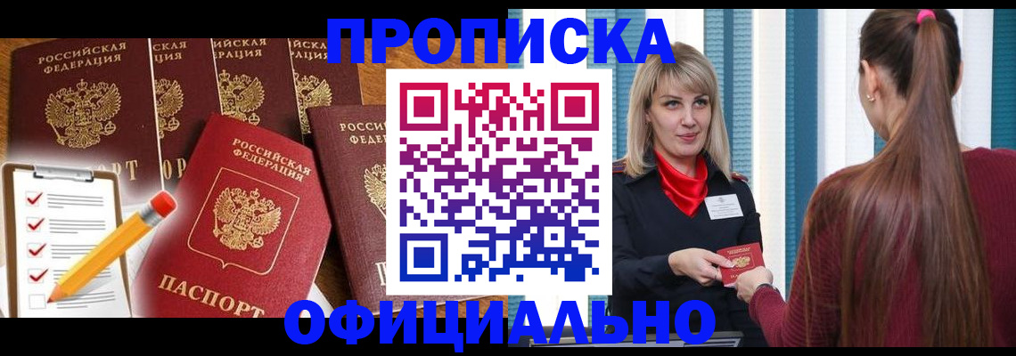 временная регистрация надежно в Сосенском